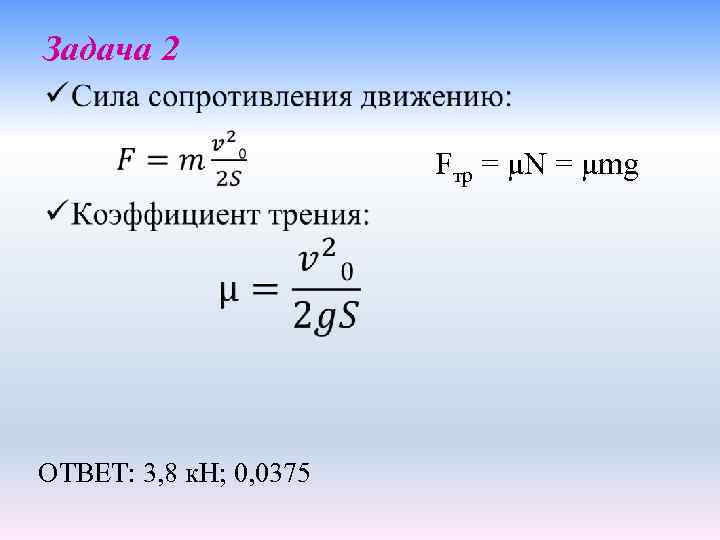 Уравнение динамики поступательного движения