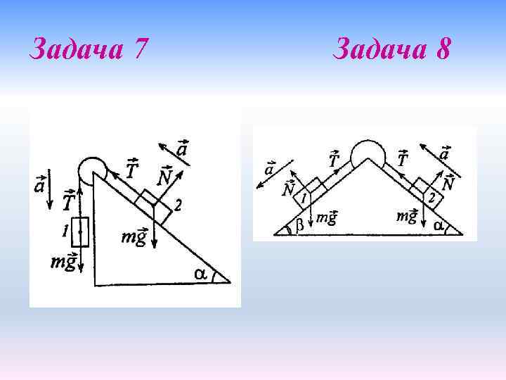 Задача 7 Задача 8 