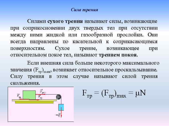 Работы совершенной силой трения