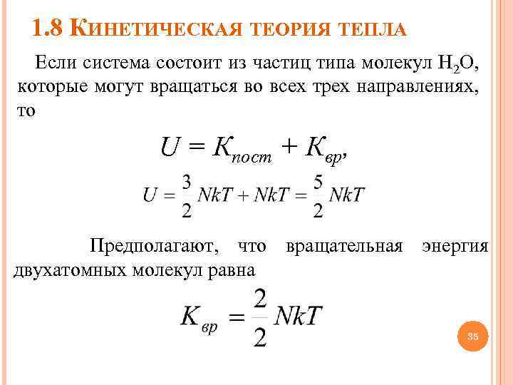 Молекулярно кинетическая теория температуры