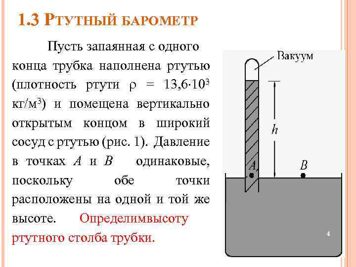 Плотность ртути в 13 6 раз больше