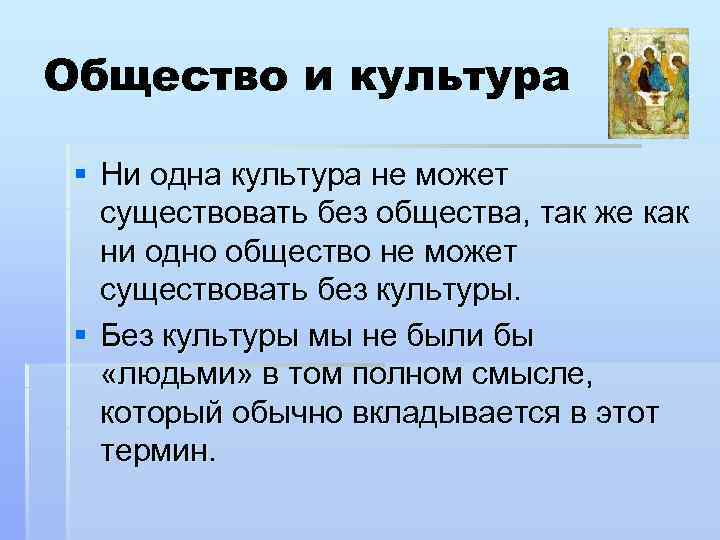 Существует ли общество