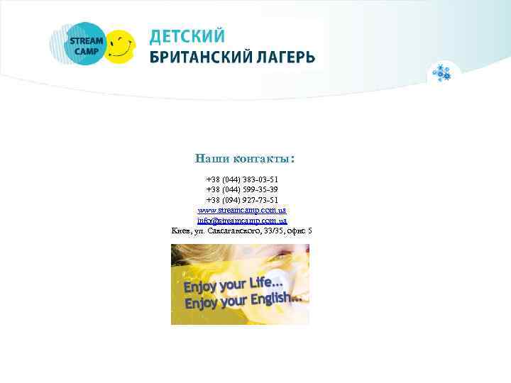 Наши контакты: +38 (044) 383 -03 -51 +38 (044) 599 -35 -39 +38 (094)