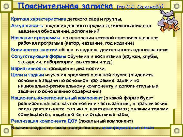 Пояснительная записка : (по С. Д. Сажиной) Краткая характеристика детского сада и группы, Актуальность