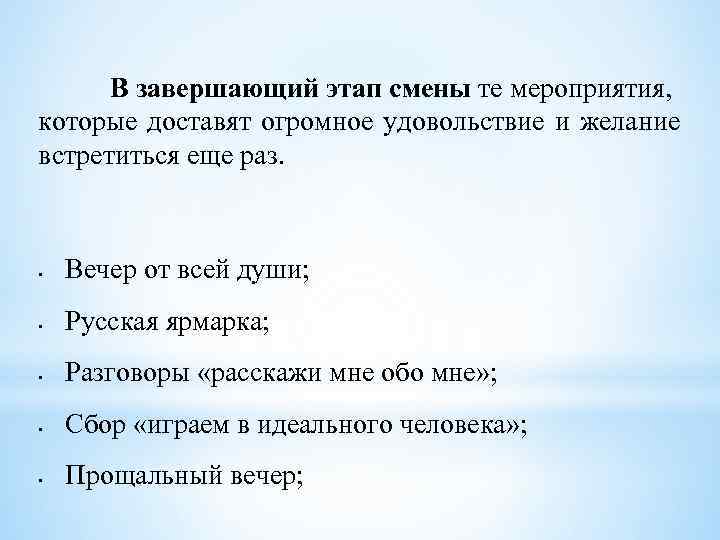 Виды планов в работе вожатого