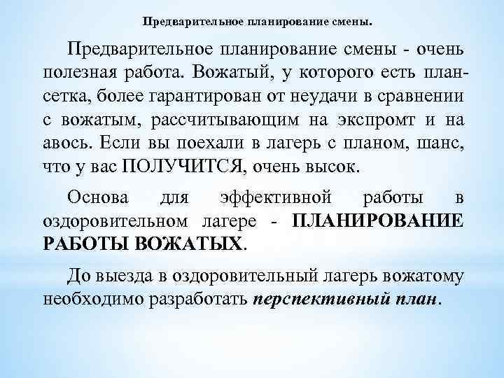 Виды планов в работе вожатого