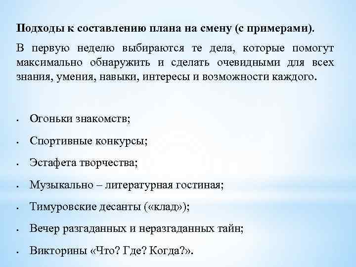 Способ планирования который является альтернативой традиционному подходу к составлению планов