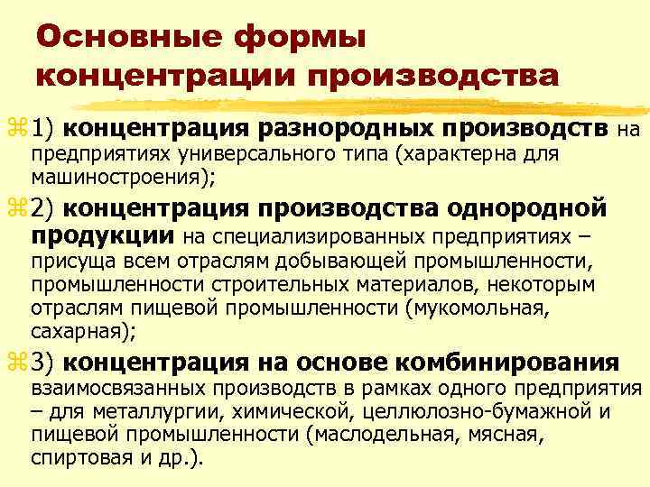 Как называется производство однородной продукции