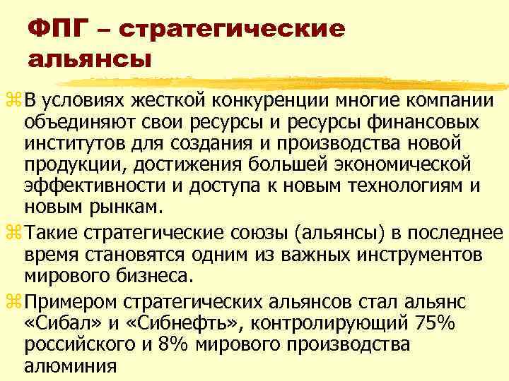 Финансовые объединения. Укажите формы организации ФПГ:. Феномен Линдгарда. ФПГ недостатки. Почему ФПГ при статическом усилии уменьшается.