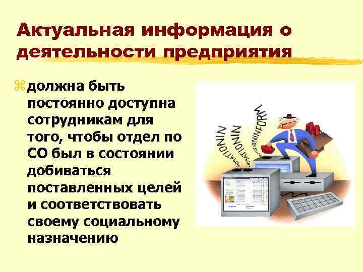 Информация актуальна если