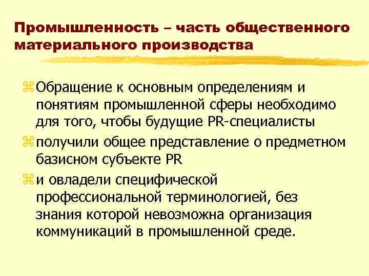 Части промышленности