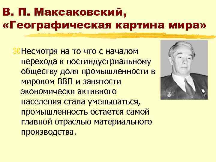 Максаковский географическая картина мира