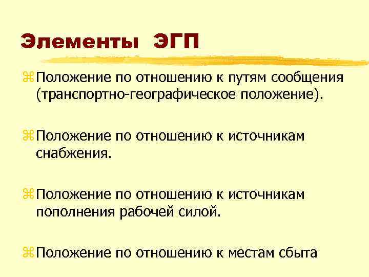 Транспортно географическое положение характеристика