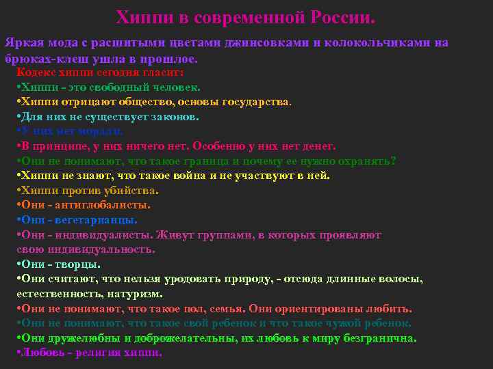 Хиппи в современной России. Яркая мода с расшитыми цветами джинсовками и колокольчиками на брюках-клеш