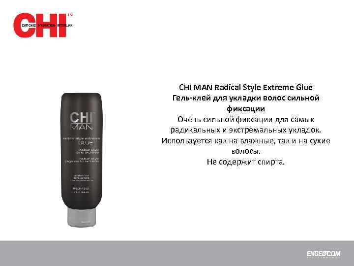 CHI MAN Radical Style Extreme Glue Гель-клей для укладки волос сильной фиксации Очень сильной