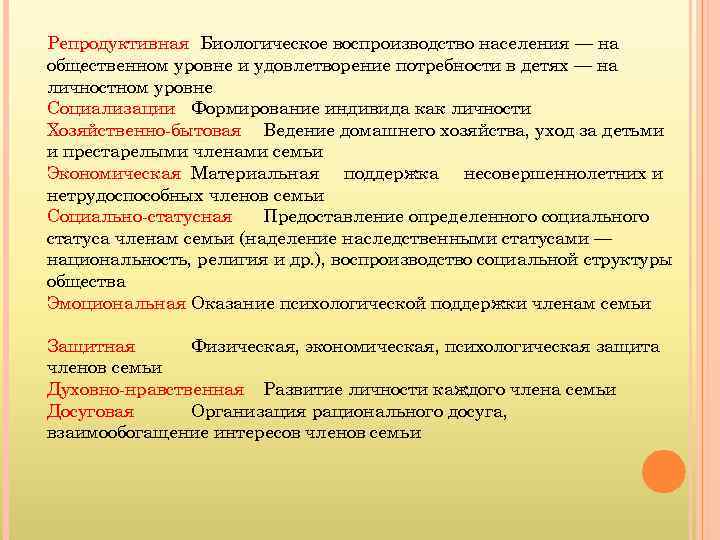 Репродуктивная Биологическое воспроизводство населения — на общественном уровне и удовлетворение потребности в детях —