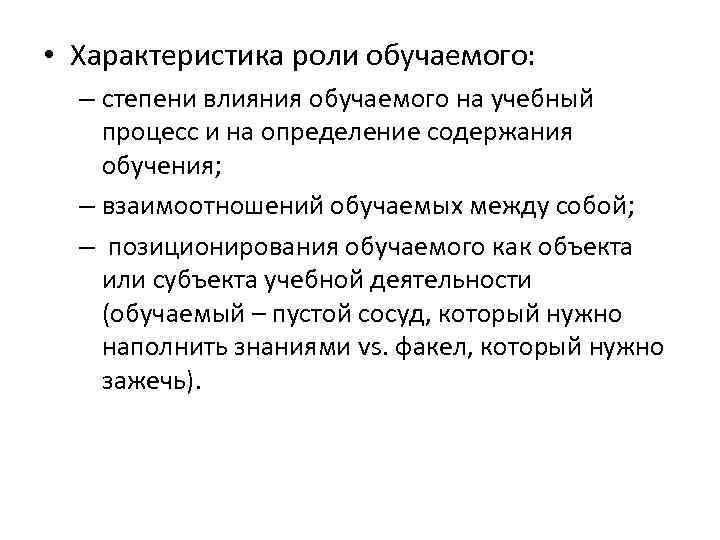 Влияние обучения на. Характеристика роли. Роль характера. Наполненный знаниями.