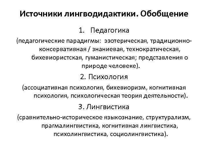 Лингводидактик. Лингводидактика. Лингводидактика это в педагогике. Функции лингводидактики. Технократическая педагогика.