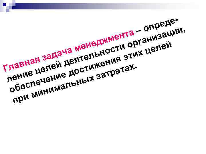 депре и, – о аци нта низ жме орга нед сти лей ме ача