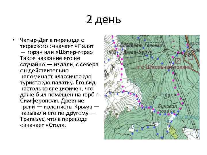 Название реки в переводе с тюркского скала