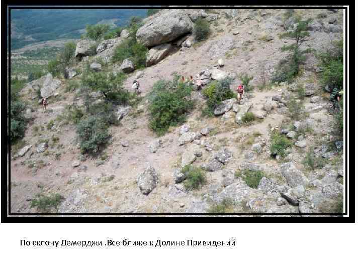 По склону Демерджи. Все ближе к Долине Привидений 