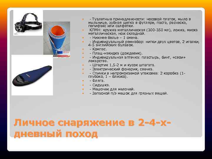  - Туалетные принадлежности: носовой платок, мыло в мыльнице, зубная щетка в футляре, паста,