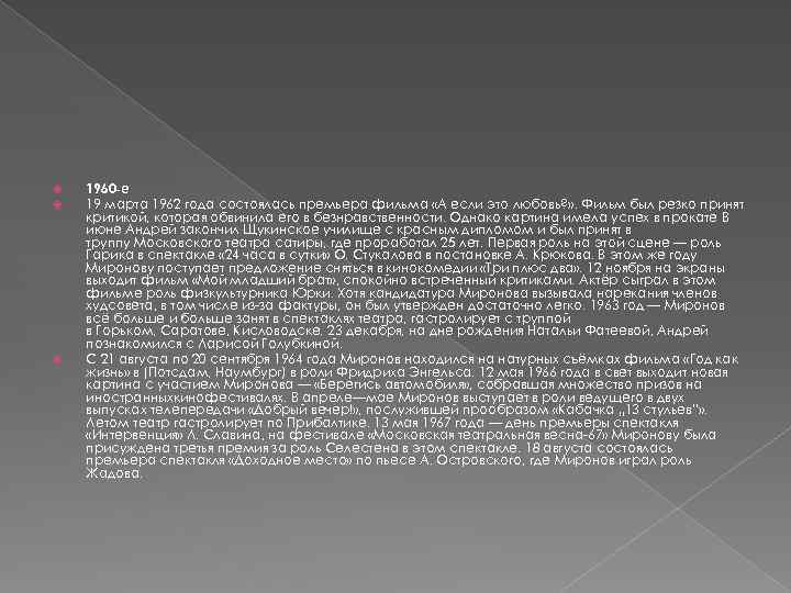  1960 -е 19 марта 1962 года состоялась премьера фильма «А если это любовь?