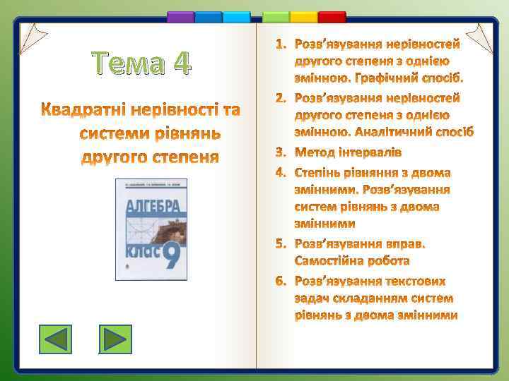 Тема 4 