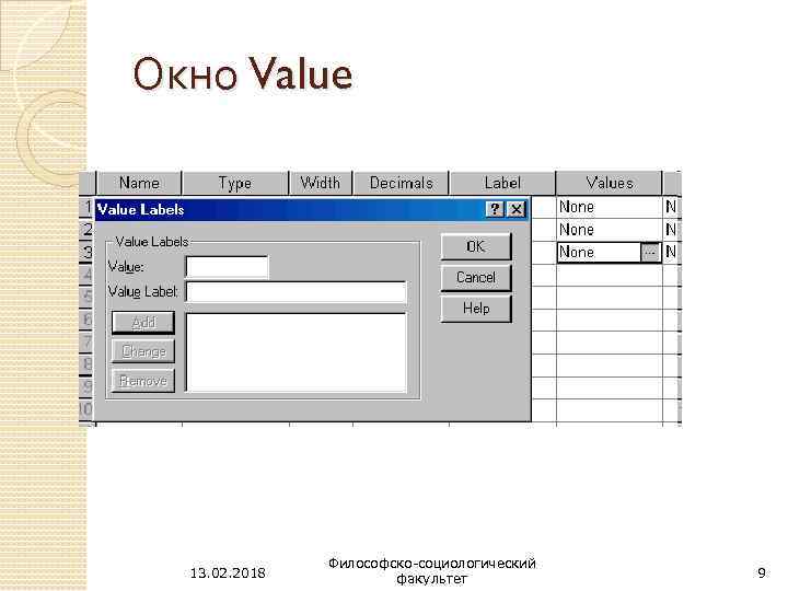 Окно Value 13. 02. 2018 Философско-социологический факультет 9 