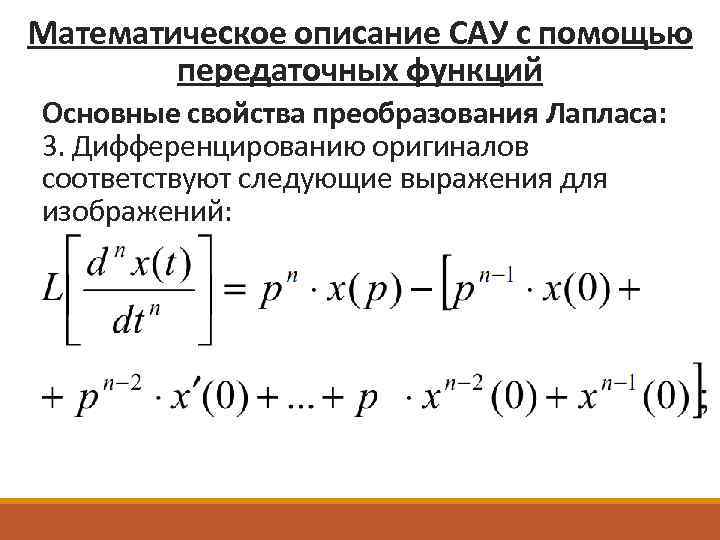 X s 1 s данное изображение по лапласу соответствует