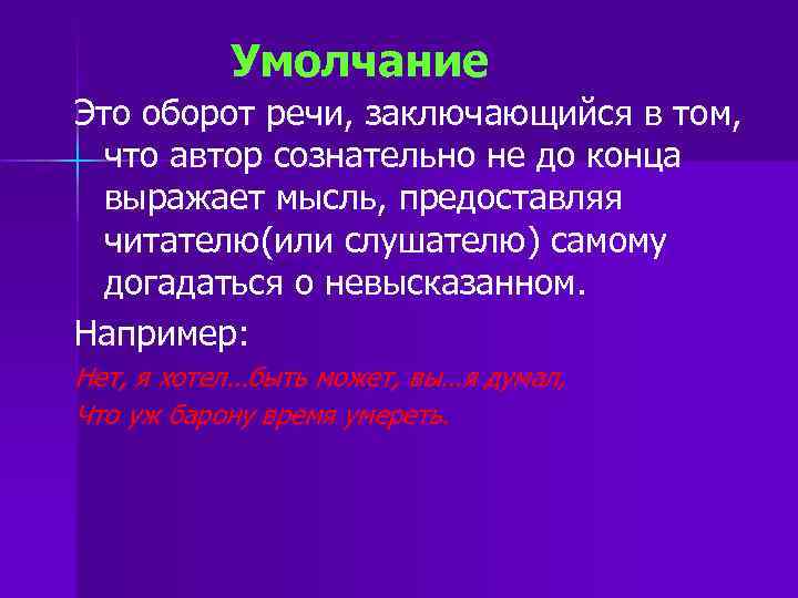 Формы оборота речи. Умолчание. Обороты речи. Речевые обороты примеры. Речевой оборот то что.