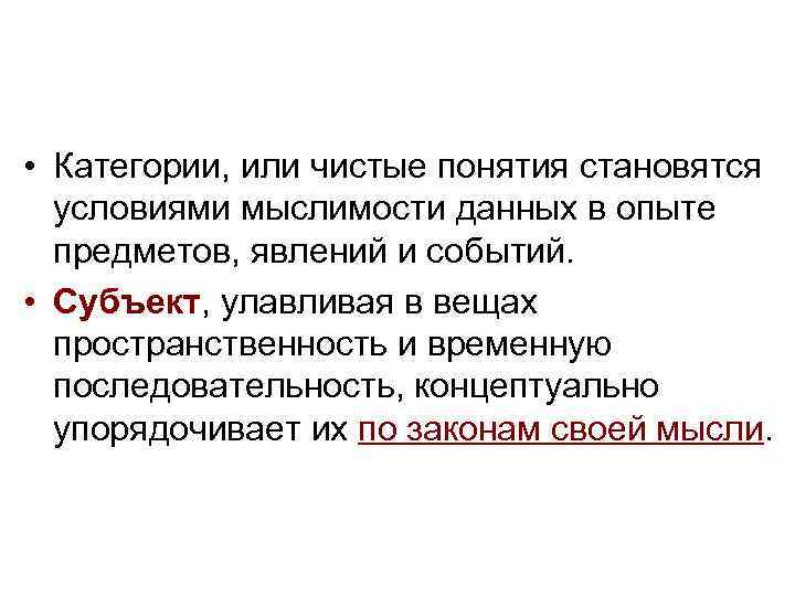 Термин стал. Чистое понятие в философии это. Чистые понятия это. Понятие статистичность. Дать определение понятию 