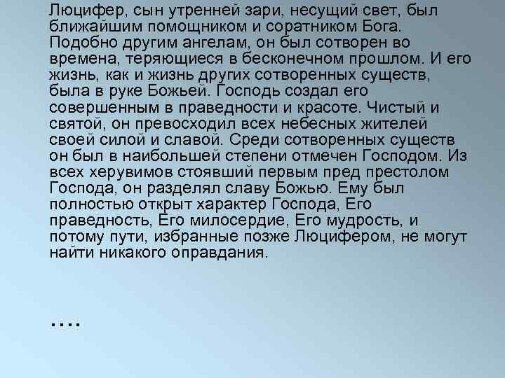 Денница значение. Люцифер Денница сын зари. Денница Утренняя звезда. Люцифер сын утренней зари. Сын зари Библия.