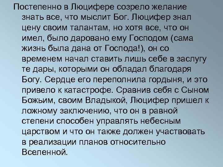 Денница устаревшее слово. Как упал ты с неба Денница сын зари. Сын зари Библия. Упал Денница сын зари. Сын зари Люцифер стих.