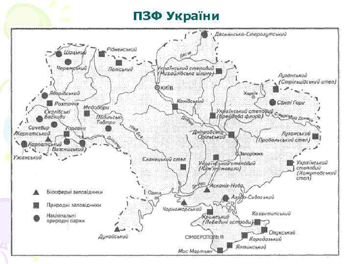 ПЗФ України 