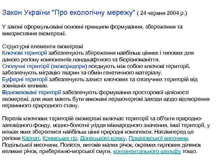 Закон України 