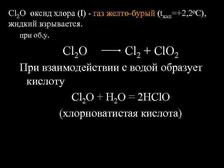 Оксид железа 3 и хлор