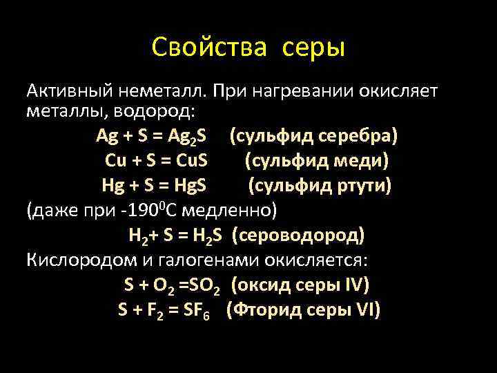 Характеристика химического элемента сера