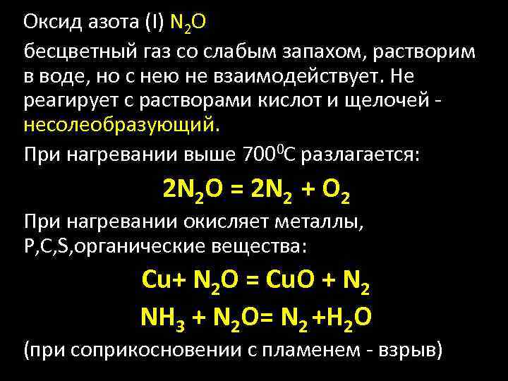 Оксид азота неметалл