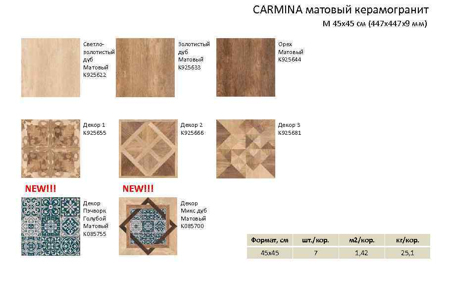 CARMINA матовый керамогранит М 45 x 45 см (447 x 447 х9 мм) Светлозолотистый