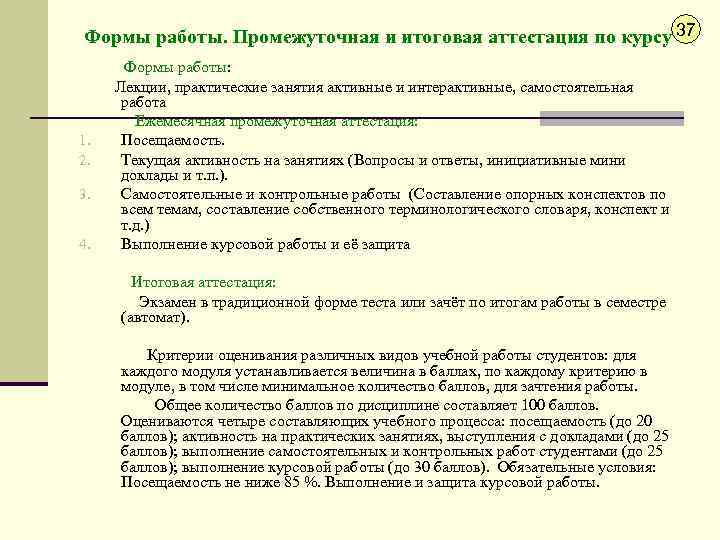 Промежуточная работа