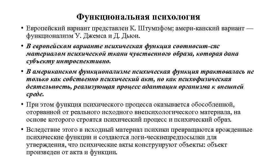 Функционализм сознания. Функционализм в психологии. Предмет исследования функционализма в психологии. Функционализм в психологии методы исследования. Функционализм в психологии кратко.