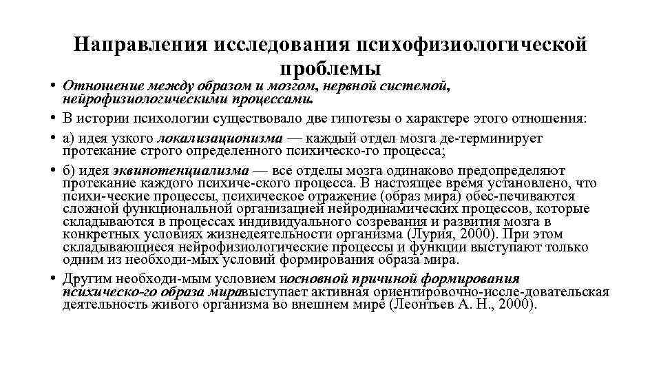 Особенности психофизиологического метода. Психофизиологическая проблема. Психофизическая и психофизиологическая проблемы в психологии. Направление на исследование. Принцип психофизиологического исследования.