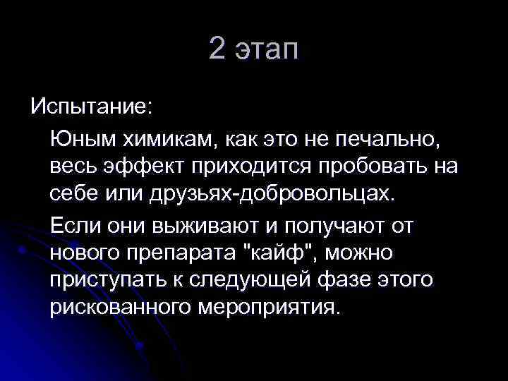 2 этап Испытание: Юным химикам, как это не печально, весь эффект приходится пробовать на