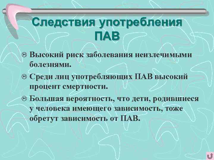 Презентация на тему пав