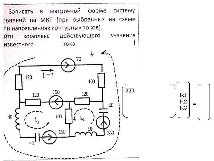 220 Ik 1 Ik 2 Ik 3 = 