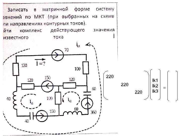 220 220 Ik 1 Ik 2 Ik 3 = 