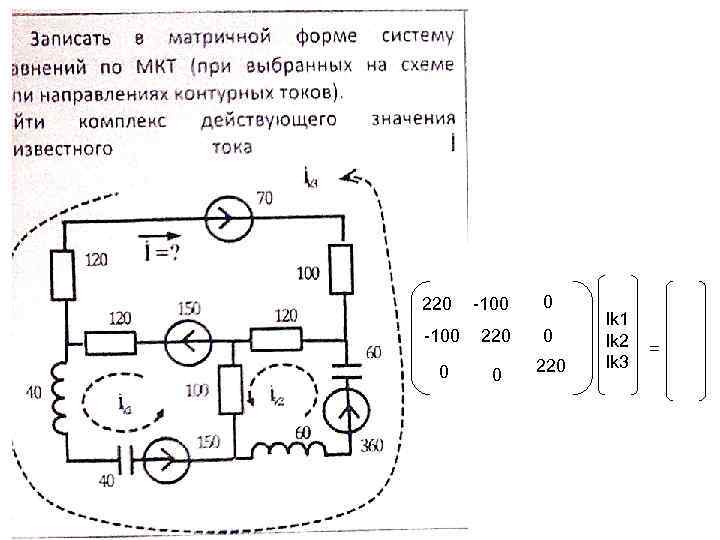 220 -100 220 Ik 1 Ik 2 Ik 3 = 