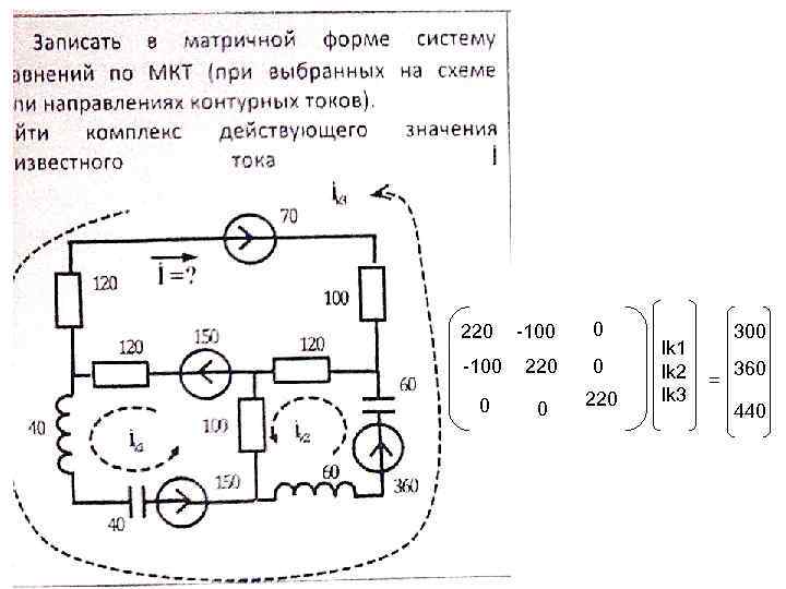 220 -100 220 Ik 1 Ik 2 Ik 3 300 = 360 440 