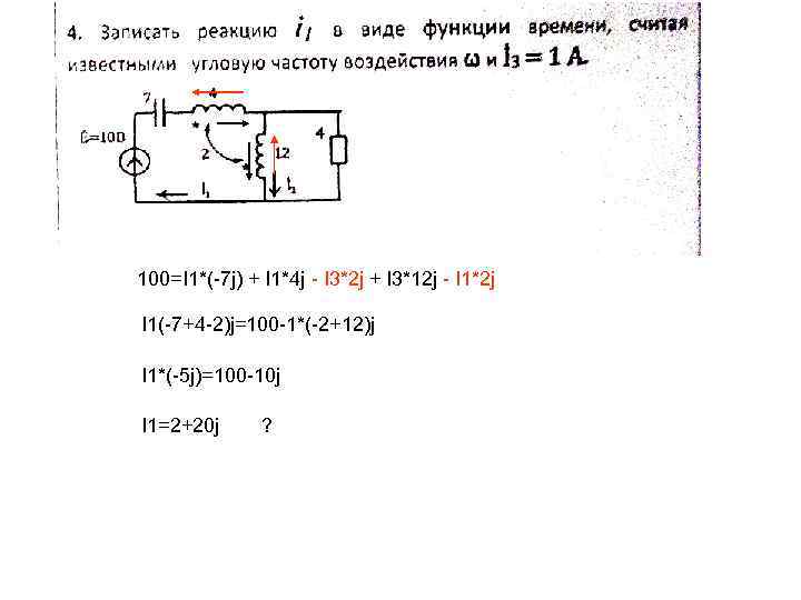 100=I 1*(-7 j) + I 1*4 j - I 3*2 j + I 3*12